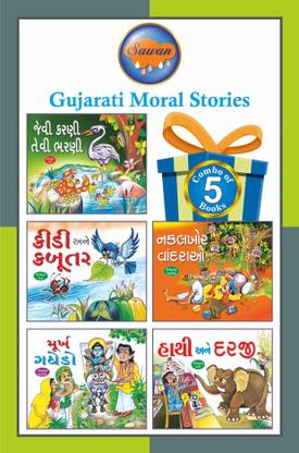 Gujarati Moral Stories | Pack Of 5 Story Books (V1): Buy Gujarati Moral Stories | Pack Of 5 Story Books (V1) by Sawan at Low Price in India | Gujarati Moral Stories | Pack Of 5 Story Books (V1): Buy Gujarati Moral Stories | Pack Of 5 Story Books (V1) by Sawan at Low Price in India |