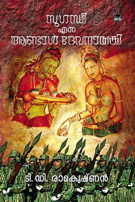 Zmzolkqmbhpd9m Kerala sahitya akademi awards for short stories. https www flipkart com sugandhi enna andal devanayaki p itm3aad2a6df4bfa