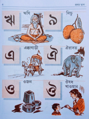 bengali alphabet ishwar chandra vidyasagar