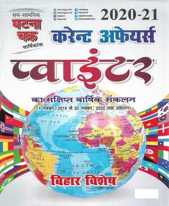 Current Affairs 21 Pointer In Hindi Yearbook Buy Current Affairs 21 Pointer In Hindi Yearbook By Neeraj Singh At Low Price In India Flipkart Com Current Affairs 21 Pointer In Hindi Yearbook Buy Current Affairs 21 Pointer In Hindi Yearbook By Neeraj Singh At Low Price In India Flipkart Com