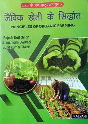 Principles Of Organic Farming Hindi By Rajesh Dutt Singh Ghanshyam Dwivedi Sunil Kumar Tiwari At Low In India Flipkart Com - Books On Gardening In Hindi Principles Of Organic Farming Hindi By Rajesh Dutt Singh Ghanshyam Dwivedi Sunil Kumar Tiwari At Low In India Flipkart Com - Books On Gardening In Hindi