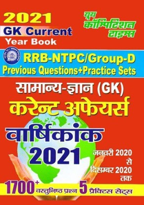 current gk for rrb ntpc