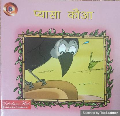 Pyasa Kauwa: Buy Pyasa Kauwa by Geetika Behl, Sudha Suri at Low Price in India Pyasa Kauwa: Buy Pyasa Kauwa by Geetika Behl, Sudha Suri at Low Price in India