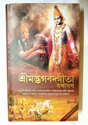 srimad bhagavad gita photos srimad bhagavad gita photos