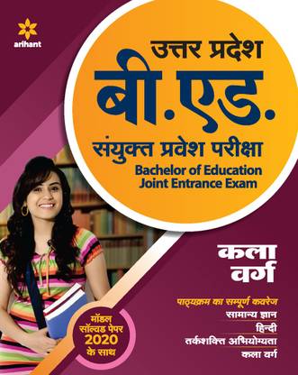 Up B Ed Jee Kala Varg Guide For 2021 Exam Buy Up B Ed Jee Kala Varg Guide For 2021 Exam By Unknown At Low Price In India Flipkart Com Up B Ed Jee Kala Varg Guide For 2021 Exam Buy Up B Ed Jee Kala Varg Guide For 2021 Exam By Unknown At Low Price In India Flipkart Com