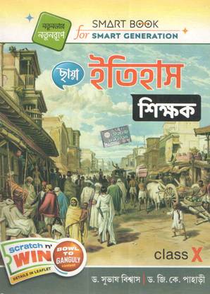 Chhaya History Shikshak Class X Buy Chhaya History Shikshak Class X By Dr Subhas Biswas And G K Pahari At Low Price In India Flipkart Com English pedagogy live class.language 02 english for ctet,uptet,mp shikshak bharti. x by dr subhas biswas and g k pahari
