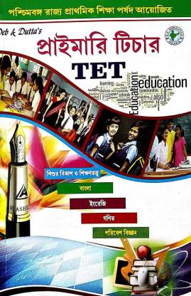 West Bengal Primary Teachers TET Guide Book In Bengali