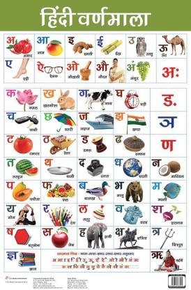 Encyclopedia : Hindi Varnmala : Charts: Buy Encyclopedia : Hindi ...