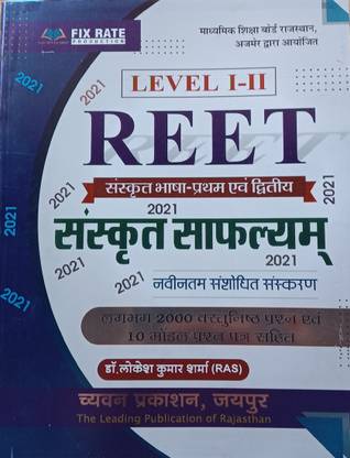 Sanskrit Safalyam Reet 1 2 Buy Sanskrit Safalyam Reet 1 2 By Lokesh Kumar Sharma At Low Price In India Flipkart Com Safalyam serial surya tv in malayalam. inr