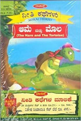 Neeti Kathegalu Moral Stories 20 Books Set: Buy Neeti Kathegalu Moral  Stories 20 Books Set by various at Low Price in India 