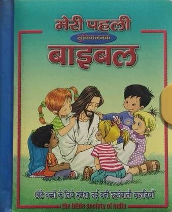 Meri Pahli Bible (Hindi) Timeless Bible Stories for Toddlers: Buy Meri Pahli Bible (Hindi) Timeless Bible Stories for Toddlers by Bible society of India at Low Price in India Meri Pahli Bible (Hindi) Timeless Bible Stories for Toddlers: Buy Meri Pahli Bible (Hindi) Timeless Bible Stories for Toddlers by Bible society of India at Low Price in India