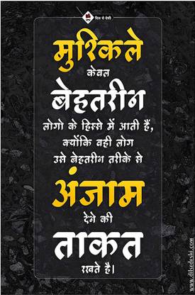 Hindi Quote Wall Posters For Home Restaurant Hospital Paper Print Quotes Motivation Posters In India Buy Art Film Design Movie Music Nature And Educational Paintings Wallpapers At Flipkart Com