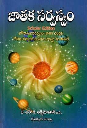 Jathaka Sarvaswam Telugu Books: Buy Jathaka Sarvaswam Telugu ...