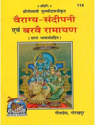 Gitapress Gorakhpur, Vairaagya-Sandeepanee Evan Baravai Raamaayan Book  (Hindi) (Code-114): Buy Gitapress Gorakhpur, Vairaagya-Sandeepanee Evan  Baravai Raamaayan Book (Hindi) (Code-114) by Gitapress Gorakhpur at Low  Price in India | Flipkart.com