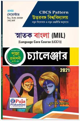 North Bengal University 1st Semester Bangla Mil Language Core Course Lcc1 For 2021 Buy North Bengal University 1st Semester Bangla Mil Language Core North Bengal University 1st Semester Bangla Mil Language Core Course Lcc1 For 2021 Buy North Bengal University 1st Semester Bangla Mil Language Core