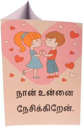 Ttc Singing I Love You Tamil Text Greeting Card Price In India Buy Ttc Singing I Love You Tamil Text Greeting Card Online At Flipkart Com