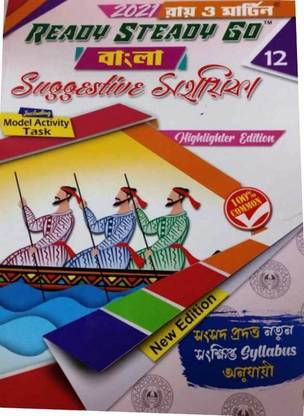Ray Martin Ready Steady Go Bengali Suggestive Sahayika 21 Class 12 Buy Ray Martin Ready Steady Go Bengali Suggestive Sahayika 21 Class 12 By Ray Martin At Low Price Ray Martin Ready Steady Go Bengali Suggestive Sahayika 21 Class 12 Buy Ray Martin Ready Steady Go Bengali Suggestive Sahayika 21 Class 12 By Ray Martin At Low Price