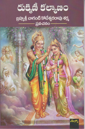 rukmini kalyanam book in telugu rukmini kalyanam book in telugu
