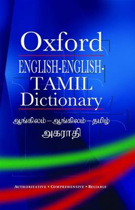English English Tamil Dictionary Buy English English Tamil Dictionary By Unknown At Low Price In India Flipkart Com