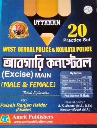 Uttaran West Bengal Police And Kolkata Police Abgari Constable (MAIN) 20 Practice Sets In Bengali (Bengali)