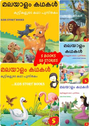Malayalam Story Book For Kids ( 50 Stories) - 5 Books | Children's Bedtime  Grandma Moral Short Stories Books | Classic Illustrated Tales | Age 3 To 6  Year Old: Buy Malayalam