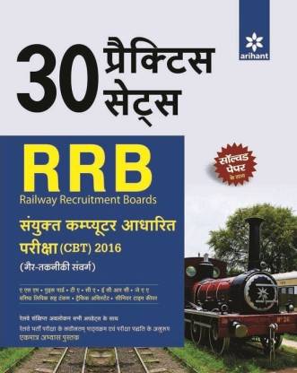 30 Practice Sets Railway Recruitment Boards Rrb (Non-Technical Cadre) 2016