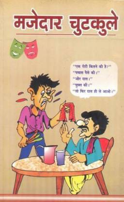 Majedar Chutkule (Jokes): Buy Majedar Chutkule (Jokes) by Sam. Ajay Chauhan  at Low Price in India 