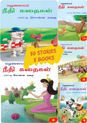 short tamil stories in tamil