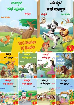 Kannada Story Book For Kids - 100 Stories ( 10 Books ) | Children's Bedtime  Grandma Moral Short Story Books | Classic Illustrated Tales | Age 3 To 6  Year Old: Buy