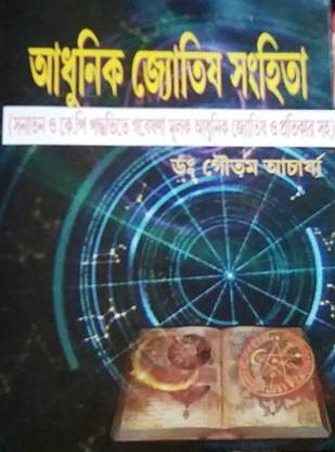 Adhunik Jyotish Sanghita