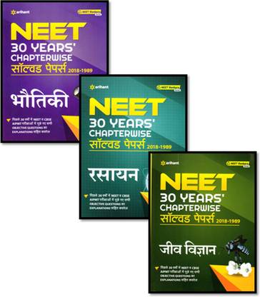 Arihant Neet Bhautiki Rasayan Jivvigyan 30 Years Chapterwise Solved Paper 2018 1989 In Hindi Buy Arihant Neet Bhautiki Rasayan Jivvigyan 30 Years Chapterwise Solved Paper 2018 1989 In Hindi By Arihant Expeart Arihant Neet Bhautiki Rasayan Jivvigyan 30 Years Chapterwise Solved Paper 2018 1989 In Hindi Buy Arihant Neet Bhautiki Rasayan Jivvigyan 30 Years Chapterwise Solved Paper 2018 1989 In Hindi By Arihant Expeart