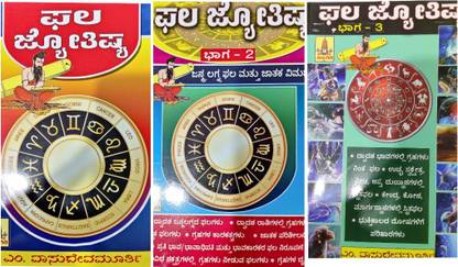 Phala Jyothishya Set ( 3 Books ): Buy Phala Jyothishya Set ...
