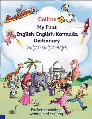 Collins My First English-English-Kannada Dictionary: Buy Collins My First English-English-Kannada Dictionary by unknown at Low Price in India | Collins My First English-English-Kannada Dictionary: Buy Collins My First English-English-Kannada Dictionary by unknown at Low Price in India |