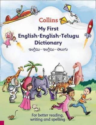 Collins My First English-English-Telugu Dictionary: Buy Collins My First  English-English-Telugu Dictionary by unknown at Low Price in India |  