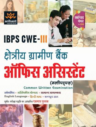 Ibps Cwe Shetriya Gramin Bank (Rrbs) Office Assistant (Multipurpose)