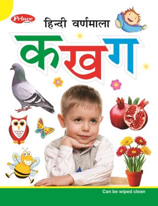 Om Books International My First Book of Ka Kha Ga Hindi Varnmala main image 0