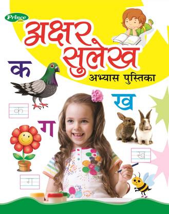 Akshar Sulekh ( Hindi Alphabets) Writing, Practice Book For Kids: Buy