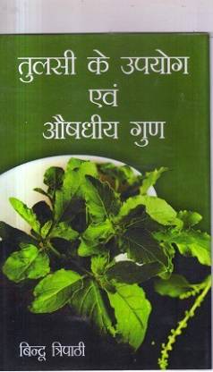 Tulsi ke Upyog Avn Aushadhi Gun: Buy Tulsi ke Upyog Avn Aushadhi Gun by ...