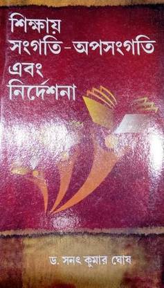 Sikshay Sangati Apasangati O Nirdesana Buy Sikshay Sangati Apasangati O Nirdesana By Dr Sanat Kumar Ghosh At Low Price In India Flipkart Com