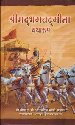 Shree bhagwat geeta hindi - soholena