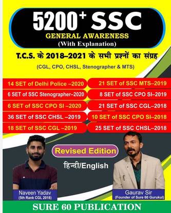 5200 Ssc General Awareness With Explanation Tcs Pattern By Sure 60 Publication Buy 5200 Ssc General Awareness With Explanation Tcs Pattern By Sure 60 Publication By Gaurav Kumar Singh At Low Price Sure de temel konu olarak, inanclari sebebiyle oeldueruelmekten kurtulmak icin. 5200 ssc general awareness with explanation tcs pattern by sure 60 publication