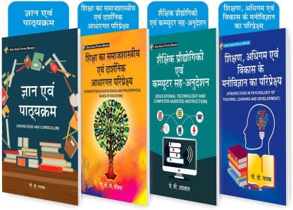 SVPM Combo Pack Of (Set Of 4) Books (ACCORDING To B.ED Syllabus Of 1st Semester Of Mahatma Gandhi Kashi Vidyapeeth,Varanasi)