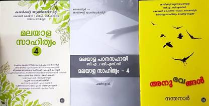 Ba Bsc Malayalam Combo Calicut University Malayala Sahityam4 Anubhavangal Malayalam Padana Sahayi Buy Ba Bsc Malayalam Combo Calicut University Malayala Sahityam4 Anubhavangal Malayalam Padana Sahayi By P Suresh Nandhanar Fabeena Ev At Low Price