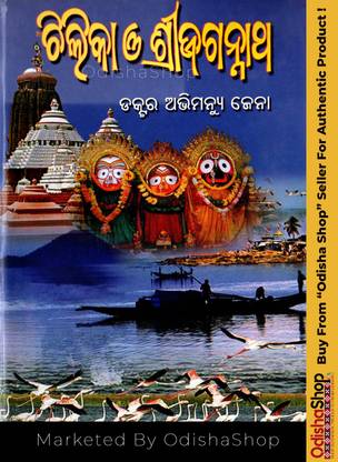 Odia Spiritual Book Chilika O ShreeJagannath By Dr. Abhimanyu ...