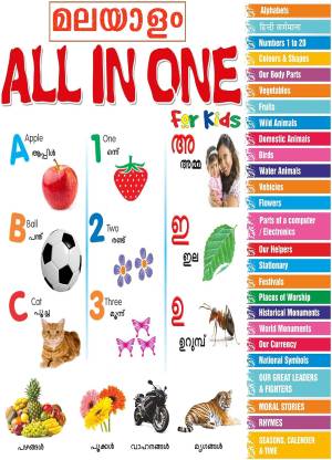 Malayalam All In One Book For Kids - Early Learning On Tamil Alphabets,  Numbers, Fruits, Actions, Colors, Parts Of Body, Our Helpers, Shapes,  Opposites And Many More: Buy Malayalam All In One