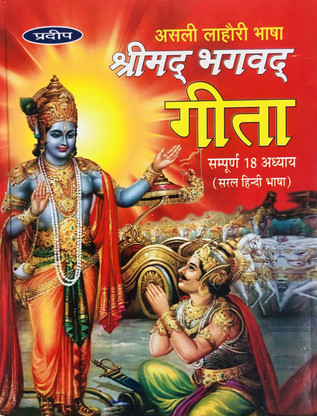 srimad bhagavad gita images srimad bhagavad gita images