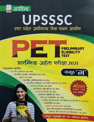 Upsssc Pet Preliminary Eligibility Test Guide 2021 Buy Upsssc Pet Preliminary Eligibility Test Guide 2021 By Arvind Experts At Low Price In India Flipkart Com