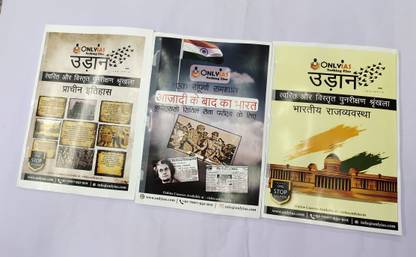 Onlyias Udaan Combo 3 Bookshindi Medium Rajvayastha Ajadi K Bad Bharat Prachin Itihas Buy Onlyias Udaan Combo 3 Bookshindi Medium Rajvayastha Ajadi K Bad Bharat Prachin Itihas By Onlyias Com At Low Price In India Poslednie tvity ot onlyias (@onlyias2). inr