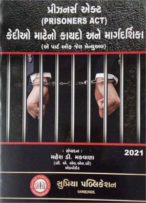 Prisoners Act A Part Of Jail Manual Kedi O Mate No Kaydo Ane Margdarshika 2021 Edition In Gujarati Buy Prisoners Act A Part Of Jail Manual Kedi