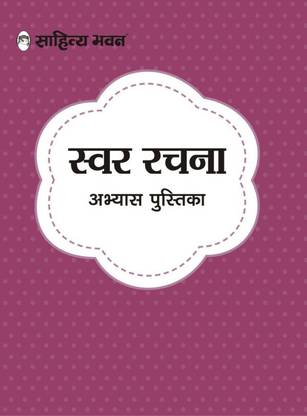 Sahitya Bhawan Pre School Colourful Activity Based Hindi 2 3 4 Letter Words And Sentences With Matra Practice Workbook For Kids 5 To 8 Year Old Pre Primary Kindergarten Children Buy